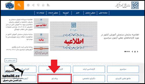 ویرایش ثبت نام کنکور کارشناسی ارشد فراگیر پیام نور